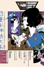 Watch The Tatami Galaxy  123moviesFree